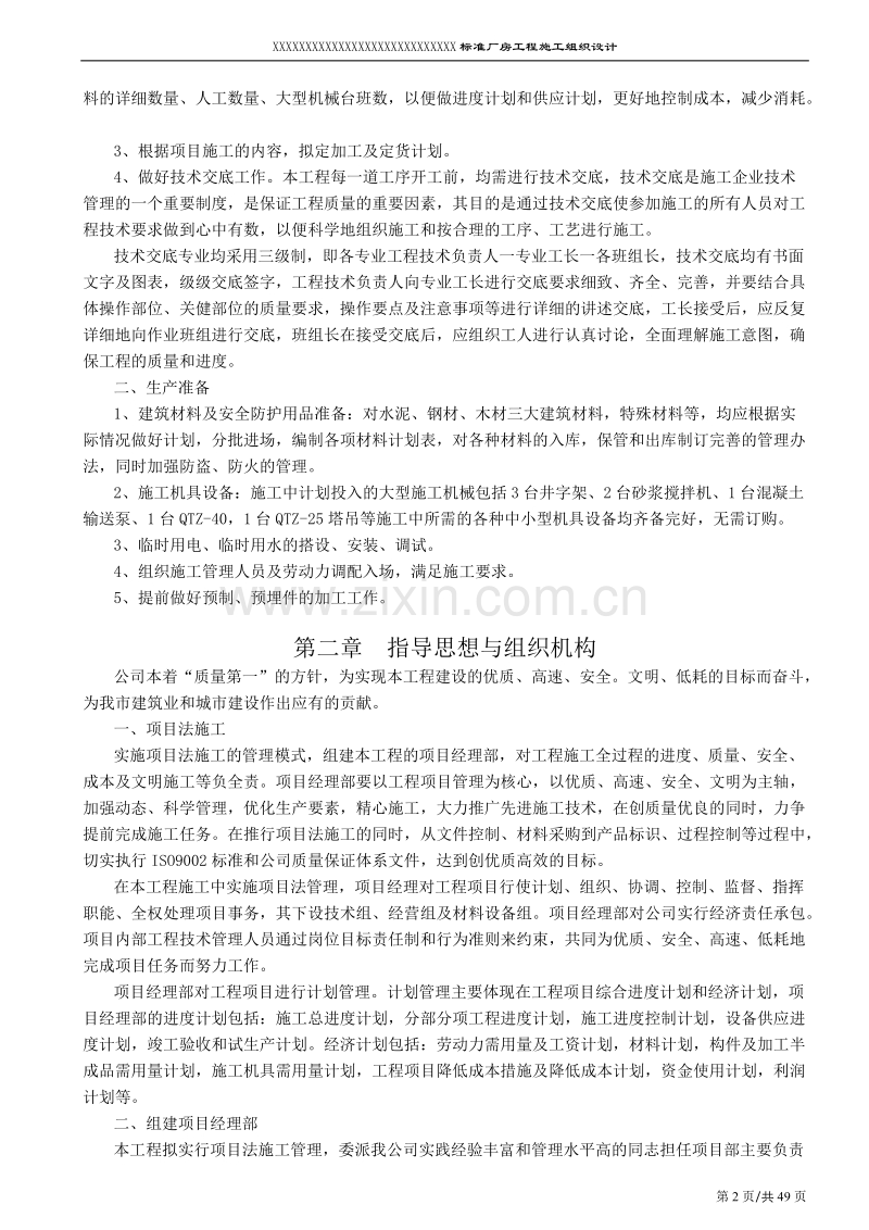 南京某标准厂房工程施工组织设计方案.doc_第2页