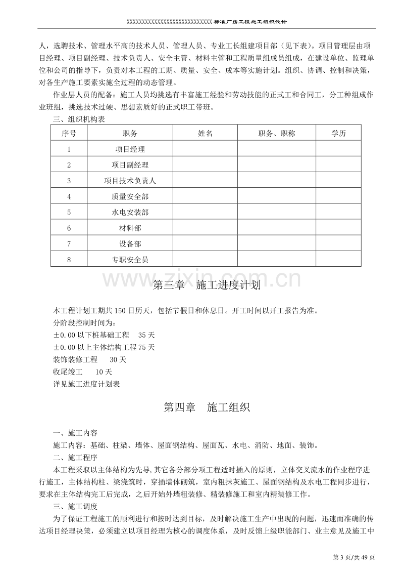 南京某标准厂房工程施工组织设计方案.doc_第3页