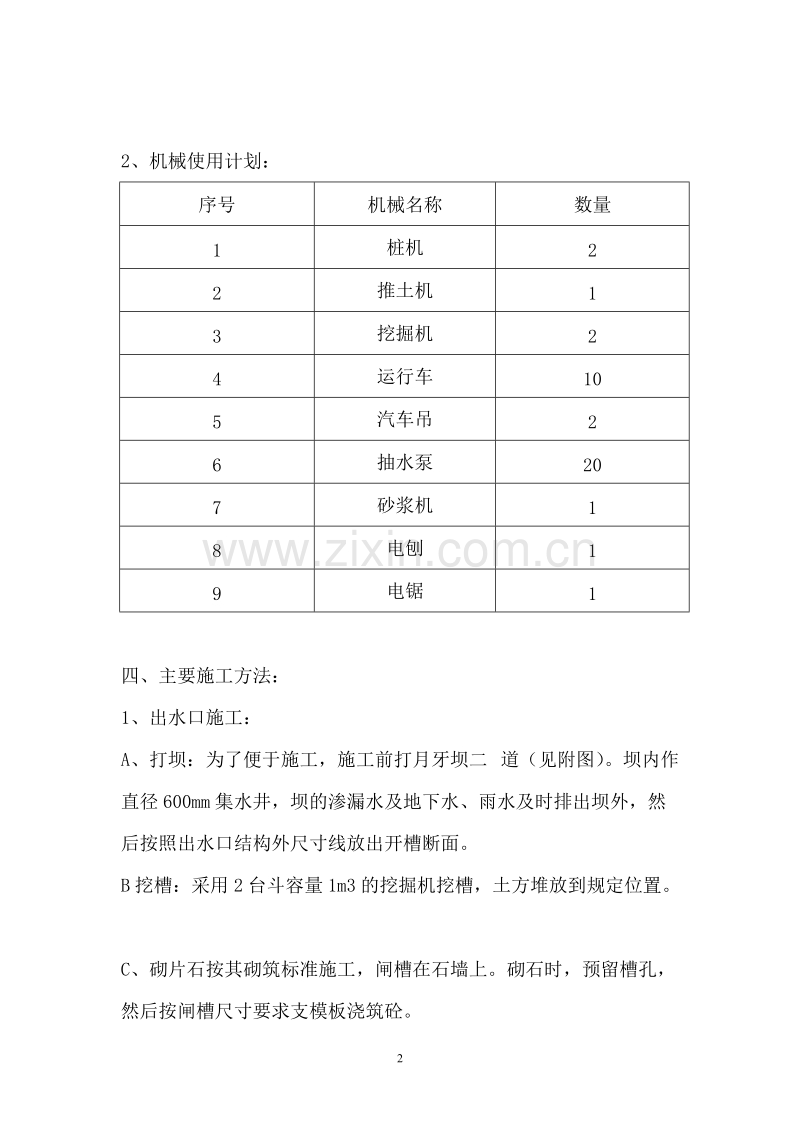 某市海河泵站施工组织设计方案.doc_第2页