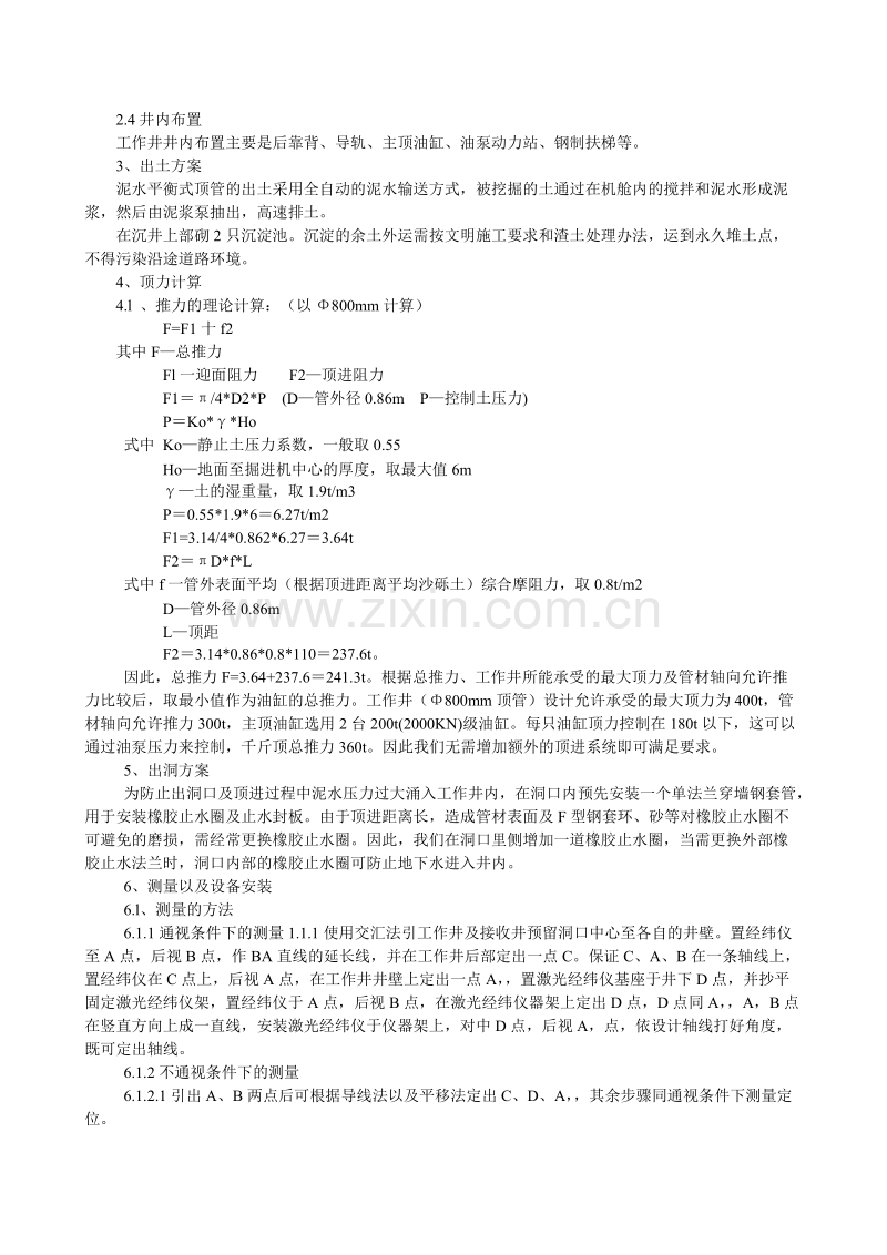 泥水平衡顶管施工组织设计方案.doc_第2页