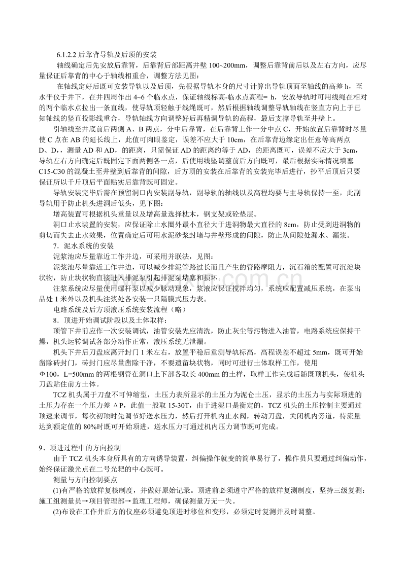 泥水平衡顶管施工组织设计方案.doc_第3页