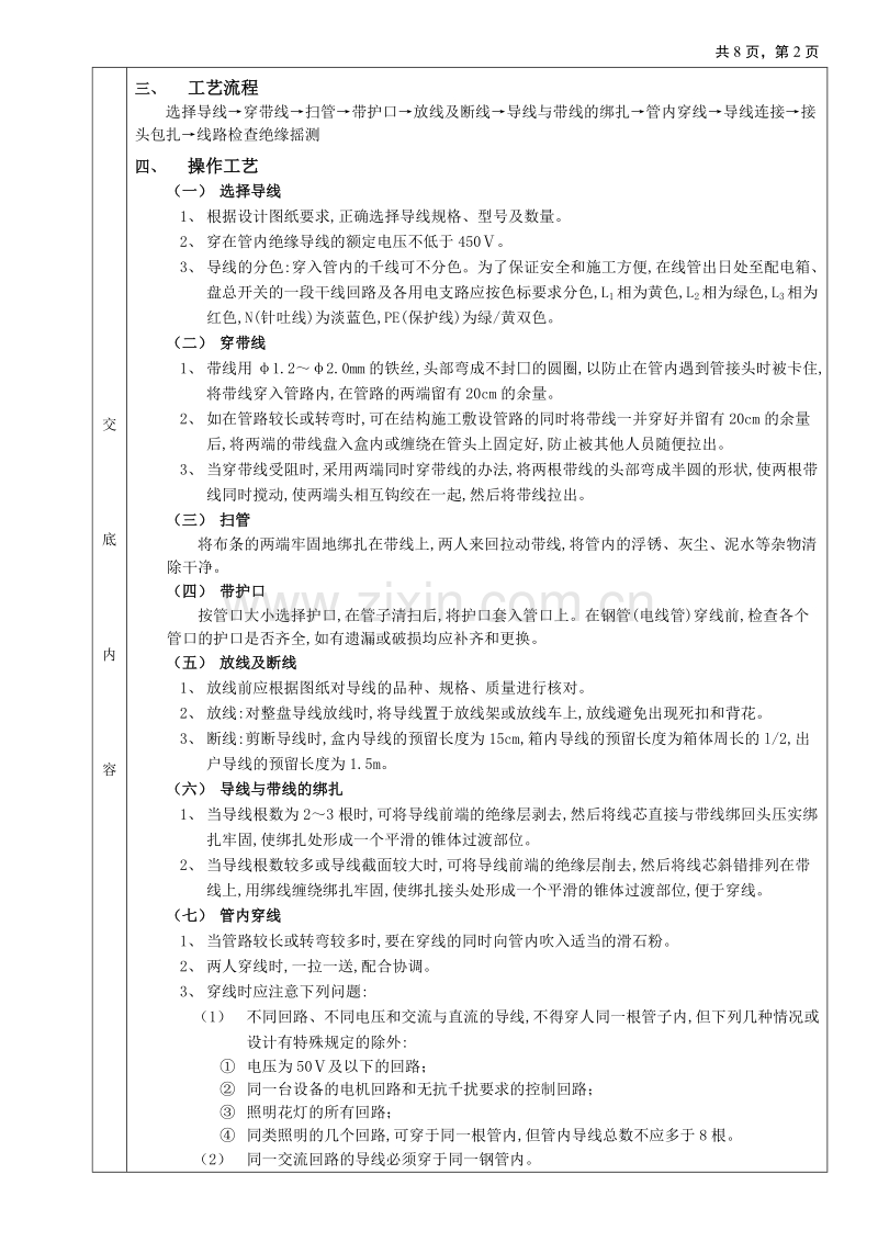 管内配线工程技术交底.doc_第2页