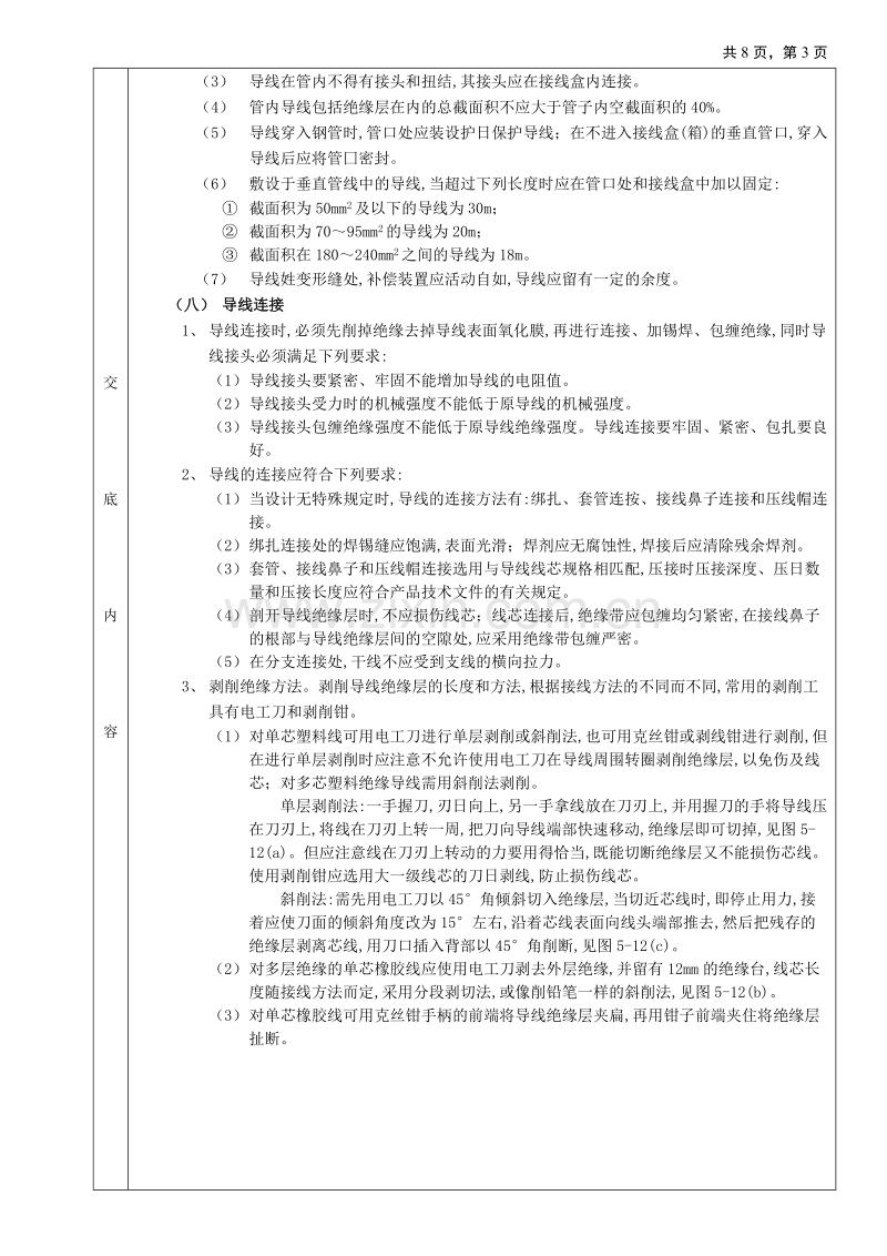 管内配线工程技术交底.doc_第3页