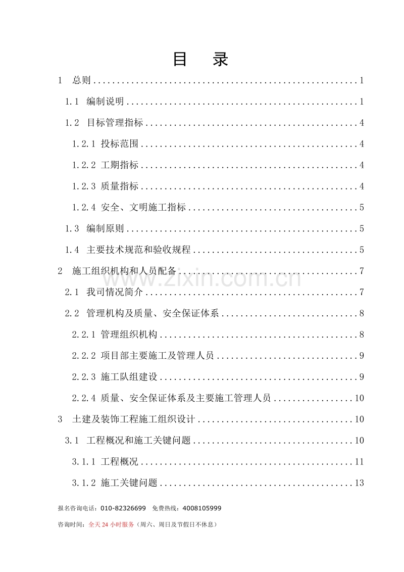 某水泥厂施工组织设计方案.doc_第1页