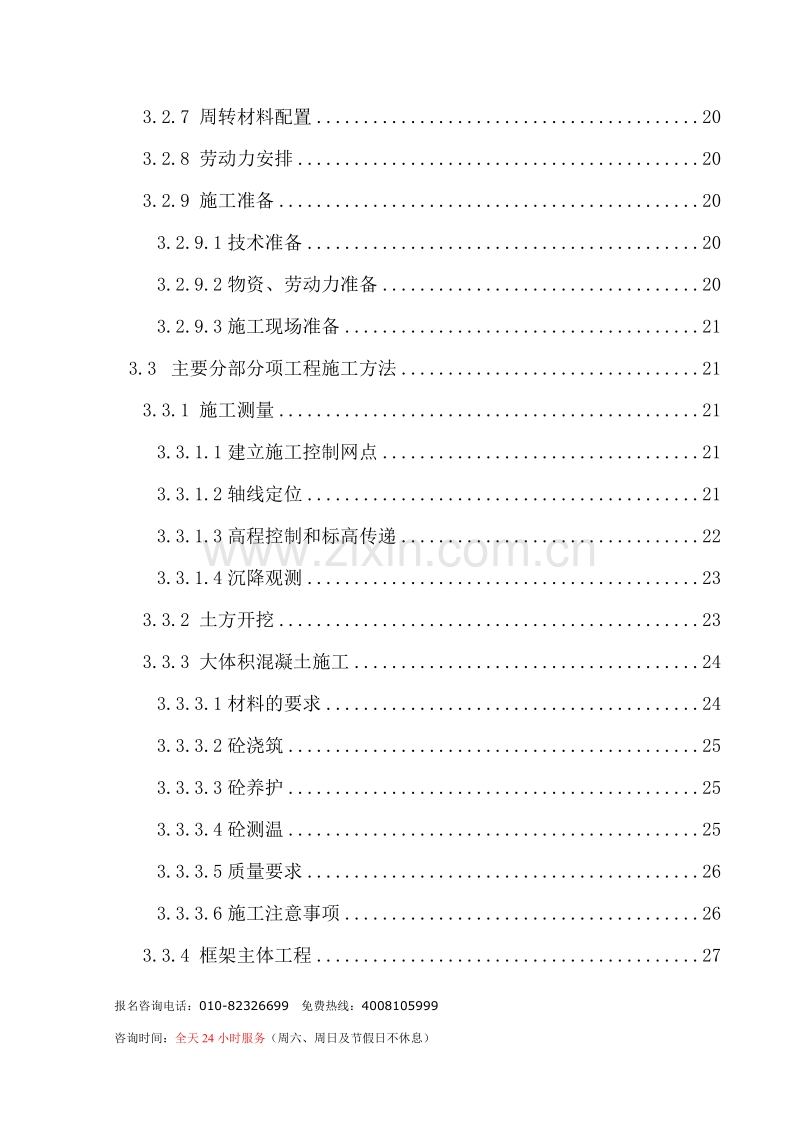 某水泥厂施工组织设计方案.doc_第3页