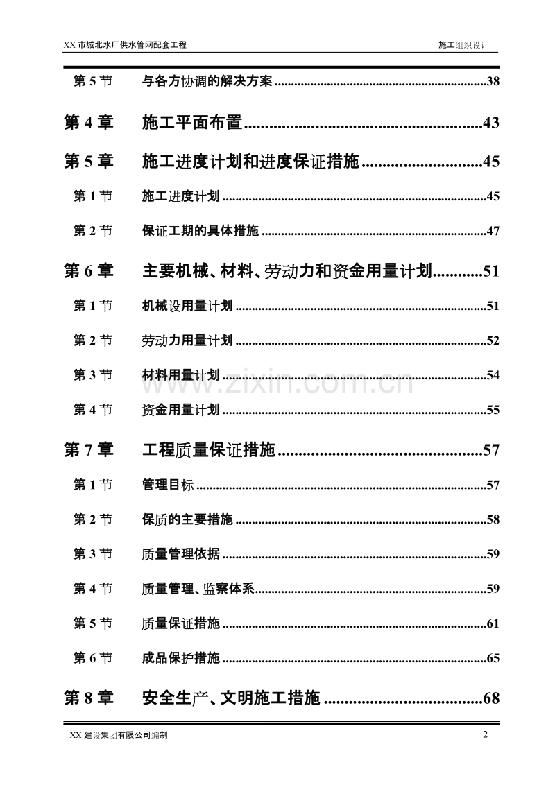 玉林某水厂供水管网施工组织设计方案.doc_第2页