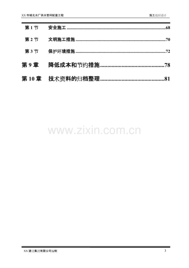 玉林某水厂供水管网施工组织设计方案.doc_第3页