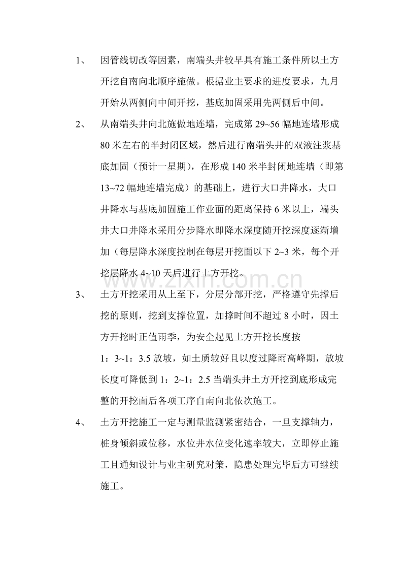 地铁一号线第十五合同---南楼站土方开挖施工方案.doc_第3页