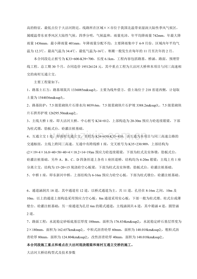 山东某高速实施性施工组织设1.doc_第2页