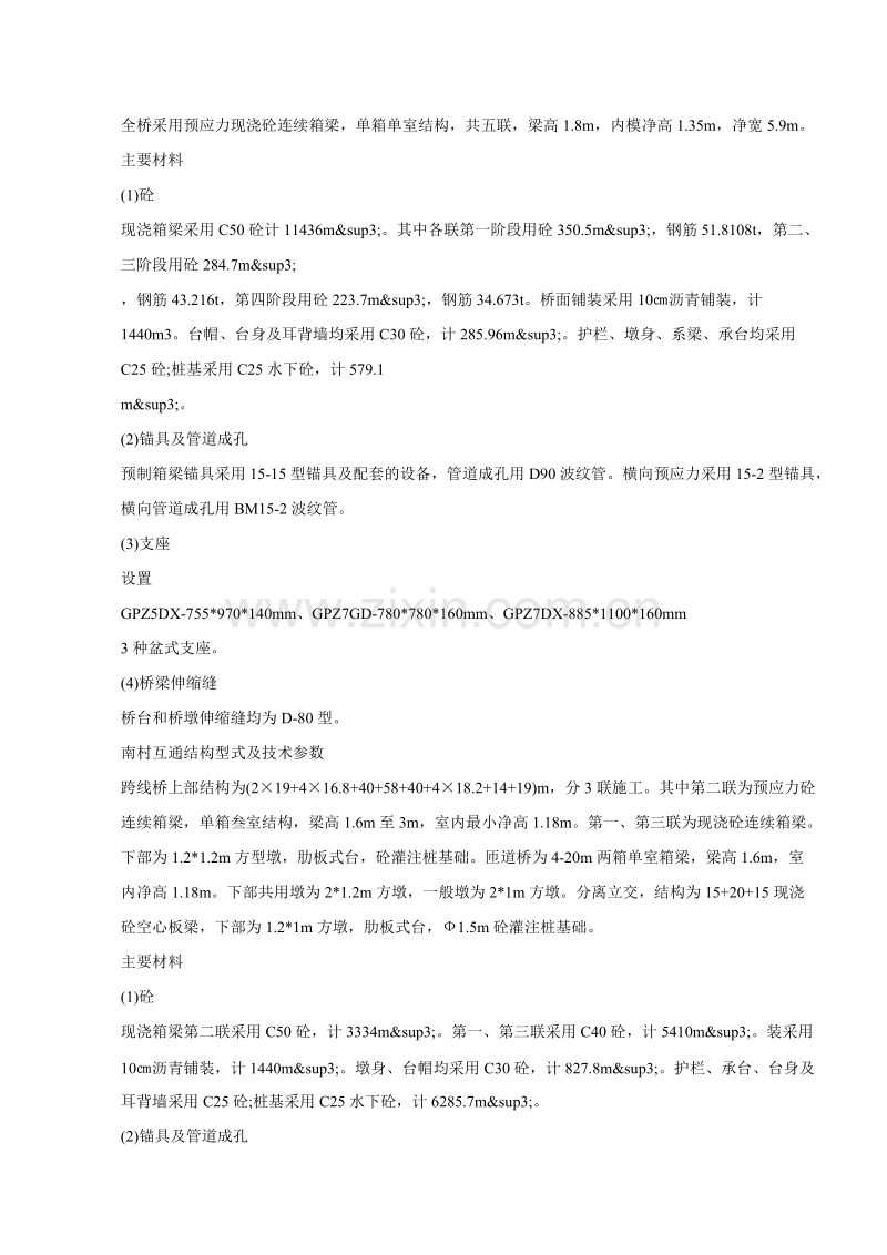 山东某高速实施性施工组织设1.doc_第3页