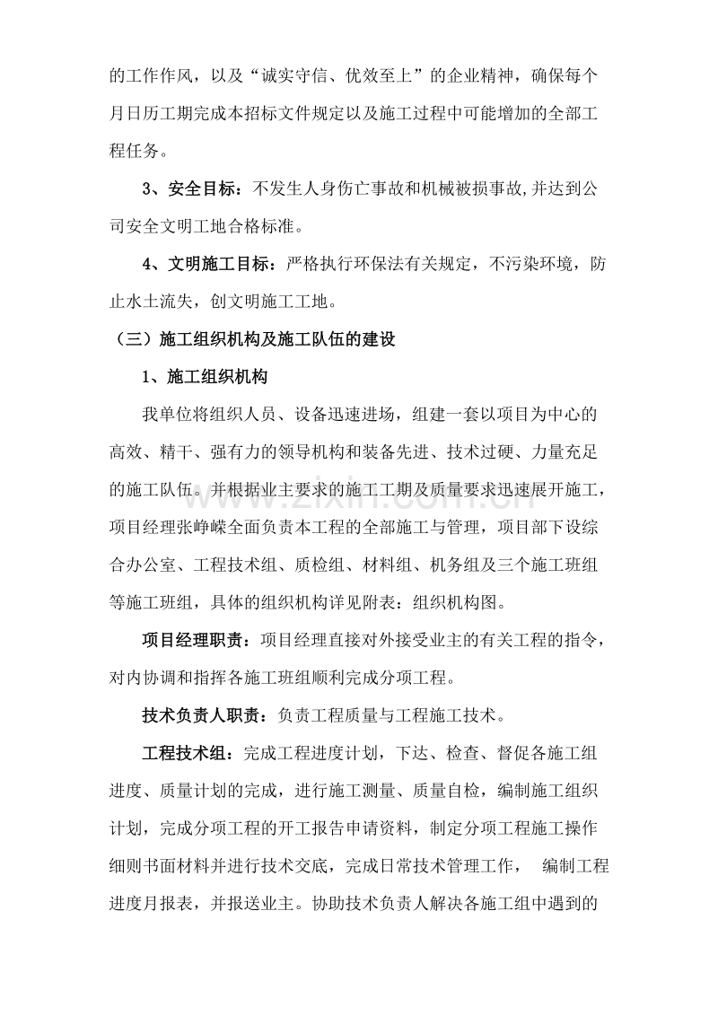 某公路改建工程施工组织设计方案.doc_第2页