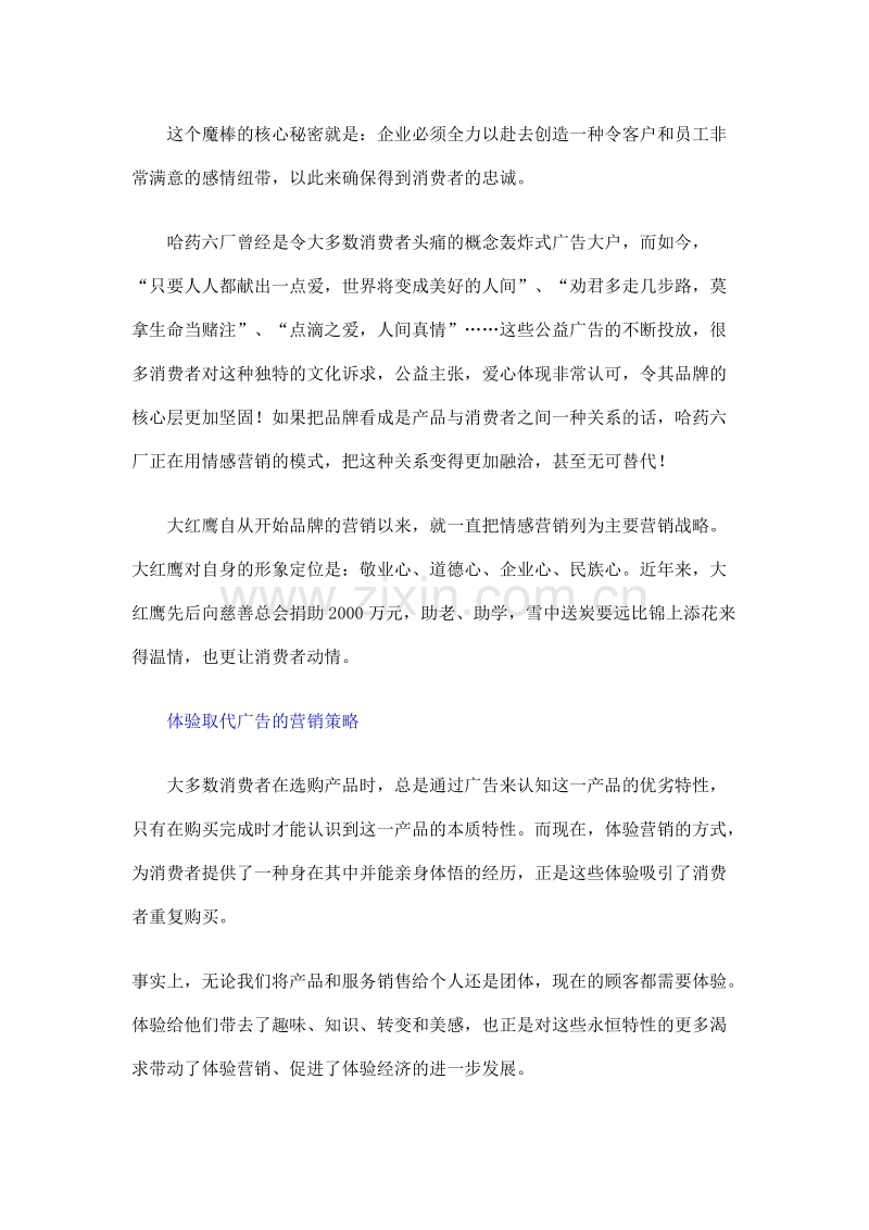 营销策略之情感营销.doc_第2页