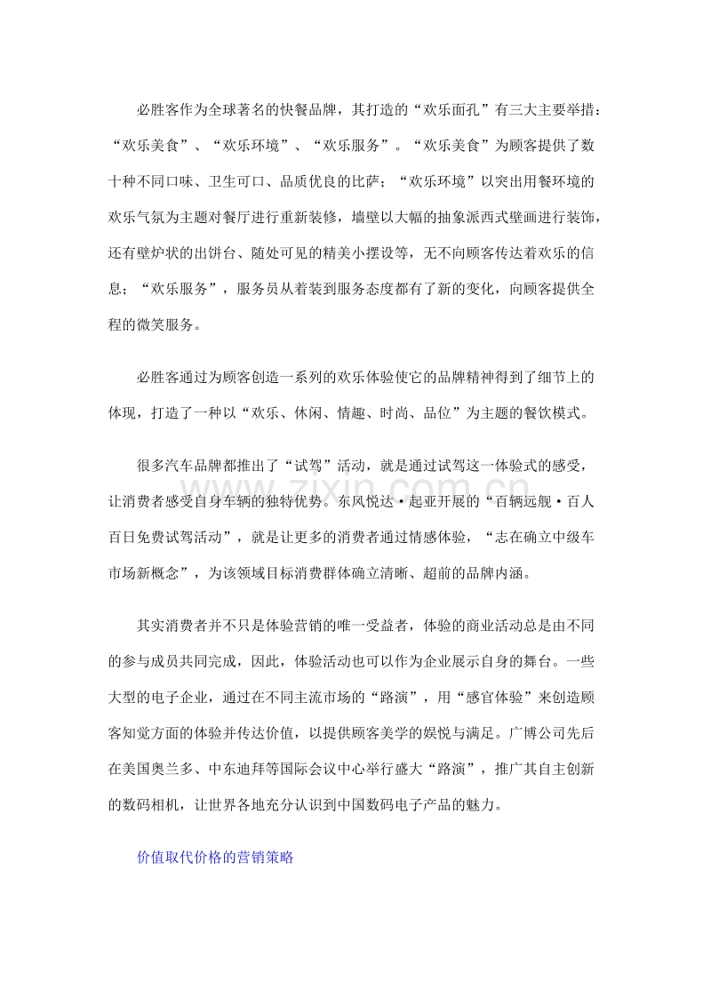 营销策略之情感营销.doc_第3页