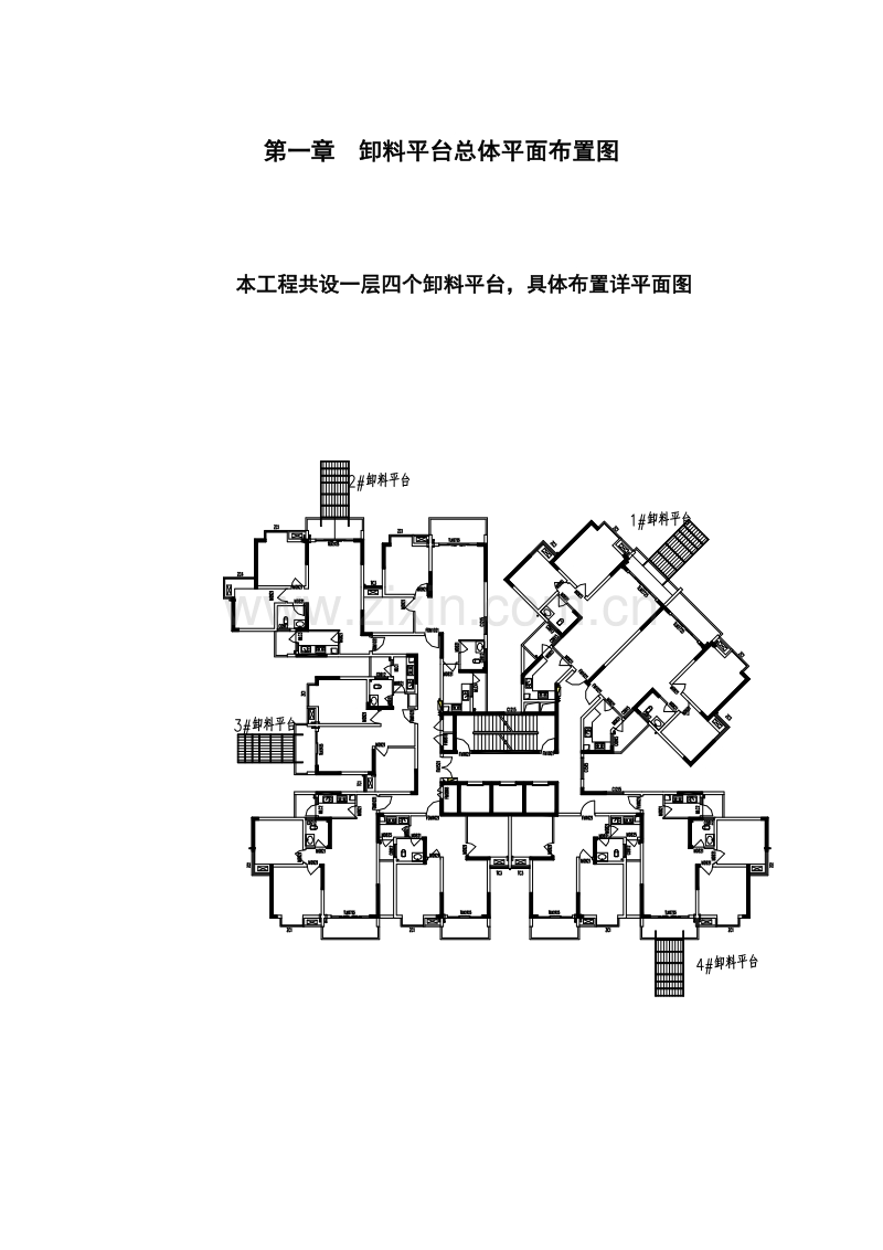 祥瑞水木年华湖上项目部卸料平台施工组织设计方案.doc_第1页