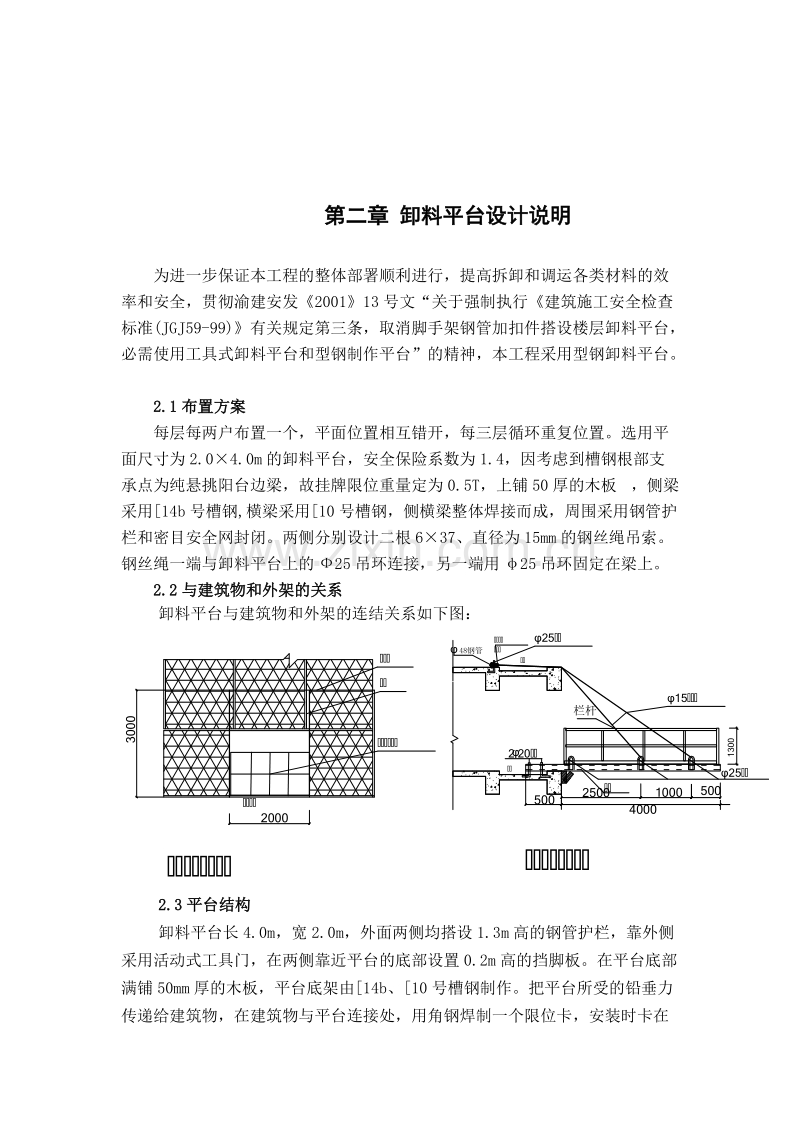 祥瑞水木年华湖上项目部卸料平台施工组织设计方案.doc_第2页