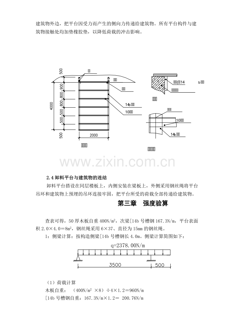 祥瑞水木年华湖上项目部卸料平台施工组织设计方案.doc_第3页