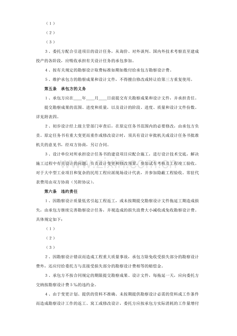 建设工程合同国家统一文本格式.doc_第2页