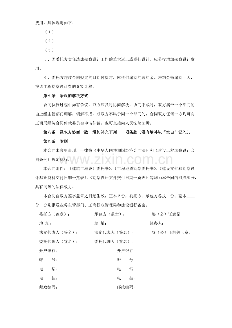 建设工程合同国家统一文本格式.doc_第3页