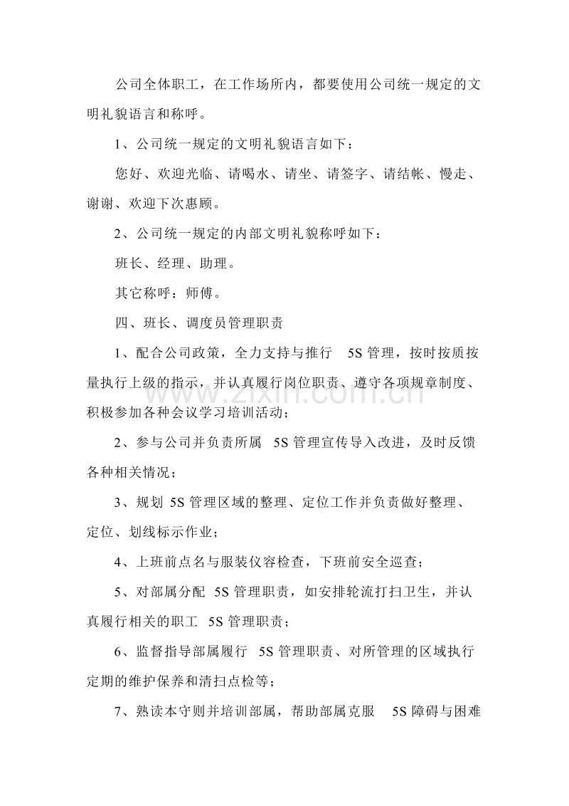 汽车维修服务公司推行的5S管理标准化文件部分内容.doc_第2页