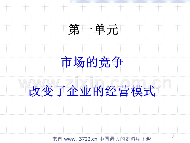 高效的领导管理.ppt_第2页