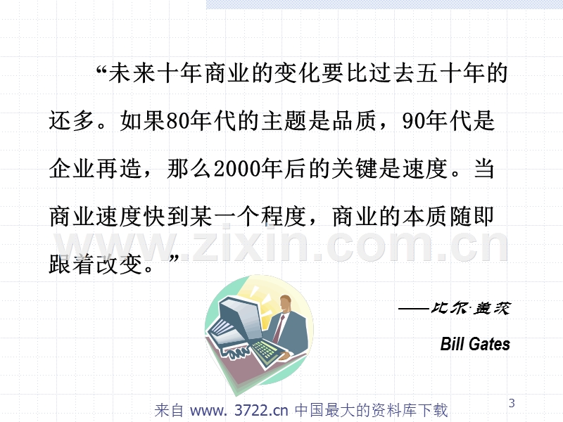 高效的领导管理.ppt_第3页