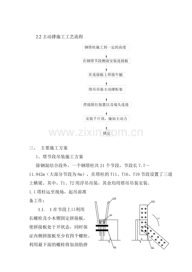 南京三桥钢塔架设施工组织设计.doc_第3页