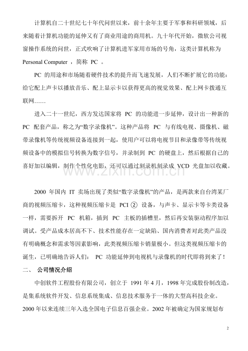 中国销售经理优秀案例精选—这一桶金子为何变成了沙子.doc_第2页