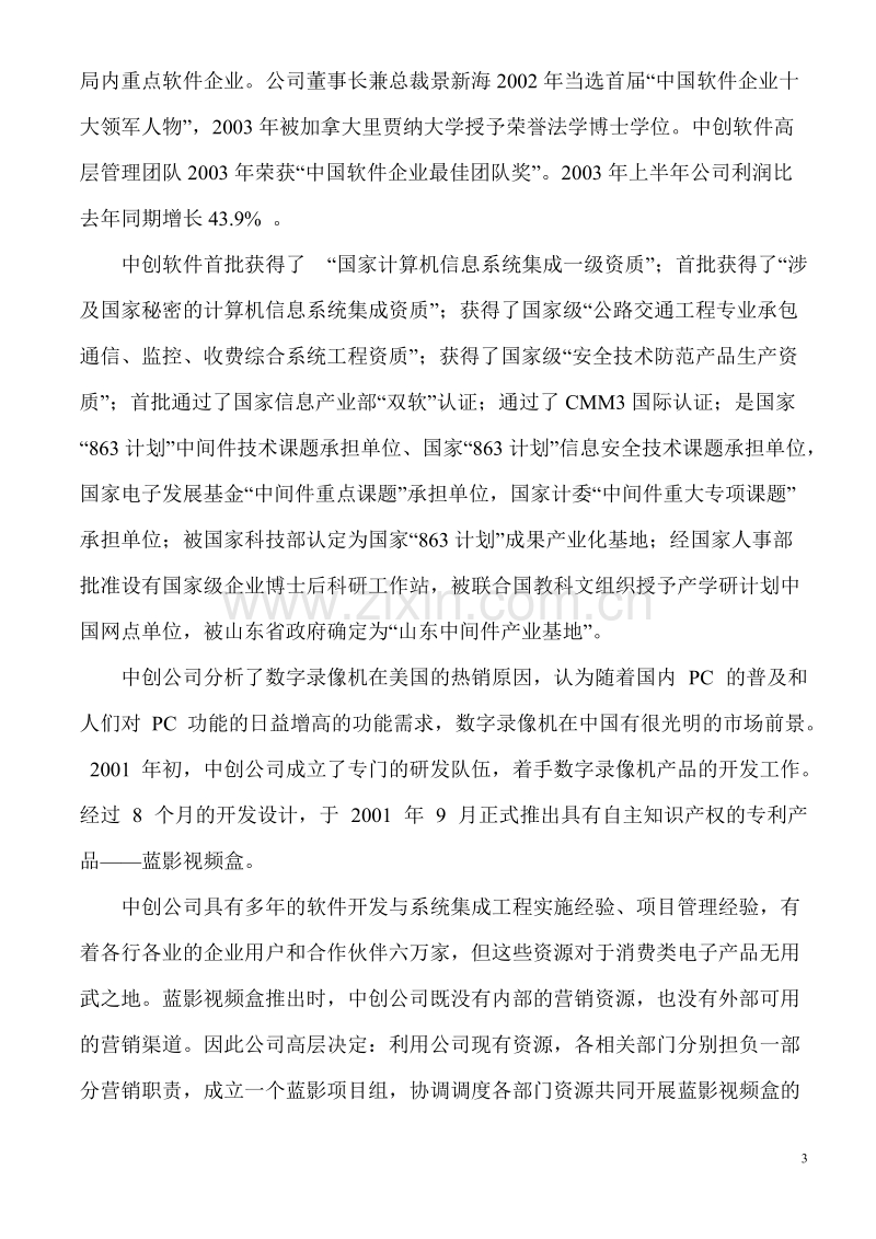 中国销售经理优秀案例精选—这一桶金子为何变成了沙子.doc_第3页