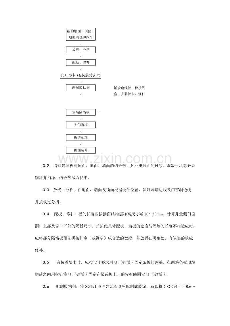 增强石膏空心条板隔墙施工工艺.doc_第3页