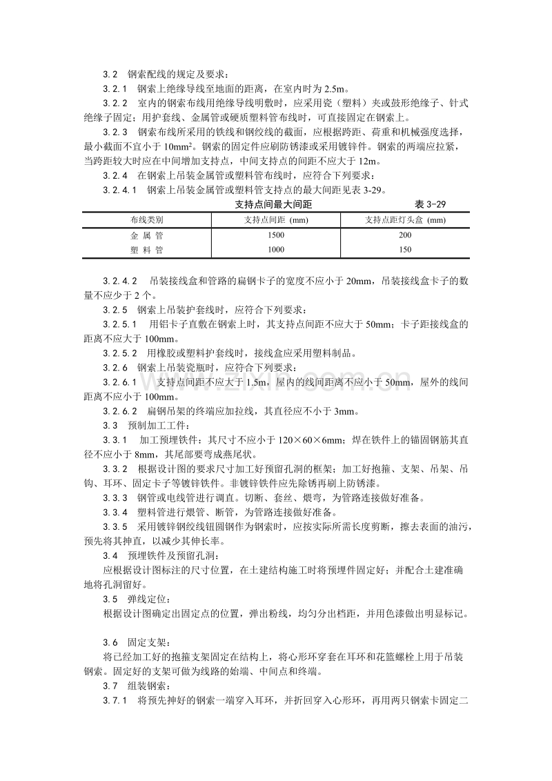 钢索配管、配线工艺.doc_第2页