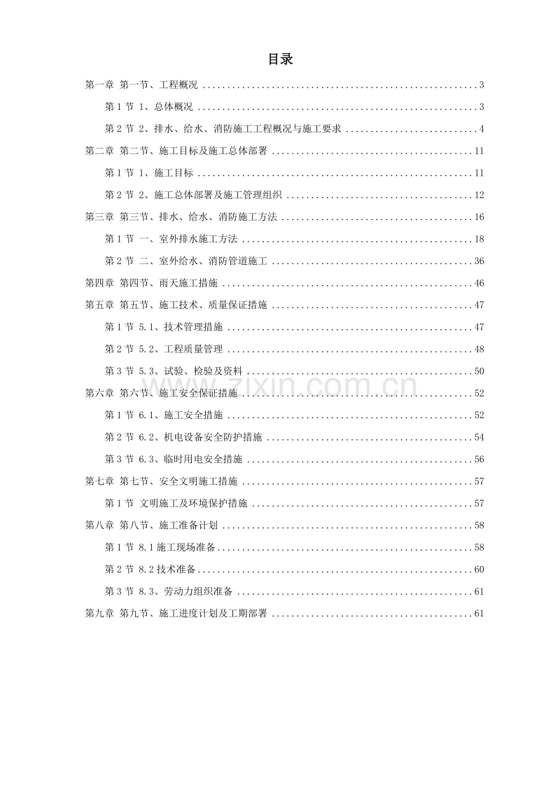 某职业教育园区室外排水工程施工组织设计方案.doc_第1页