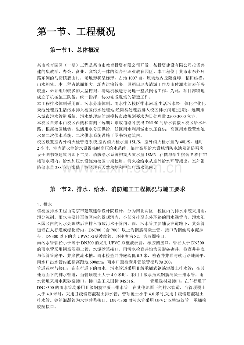 某职业教育园区室外排水工程施工组织设计方案.doc_第2页