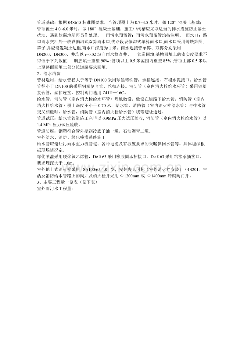 某职业教育园区室外排水工程施工组织设计方案.doc_第3页