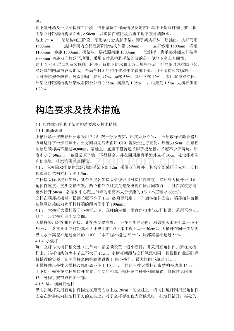 首都师范大学大学生公寓9号楼脚手架工程施工组织设计方案.doc_第3页