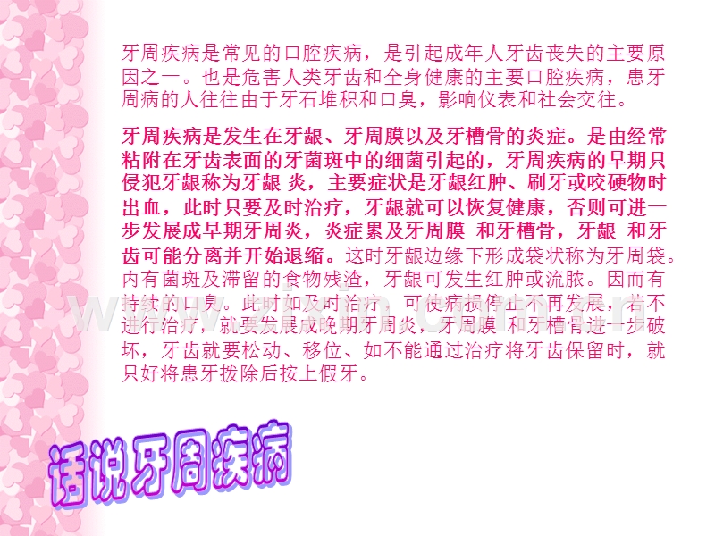 口腔卫生与保健.ppt_第2页