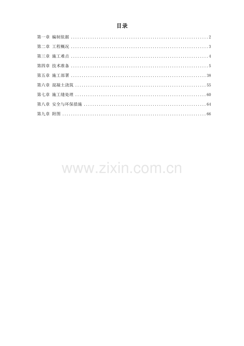 世纪财富中心基础底板混凝土工程施工组织设计方案.doc_第1页