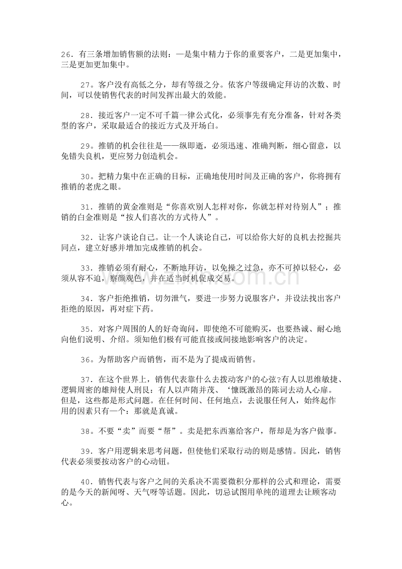 做销售的100个绝招.doc_第3页