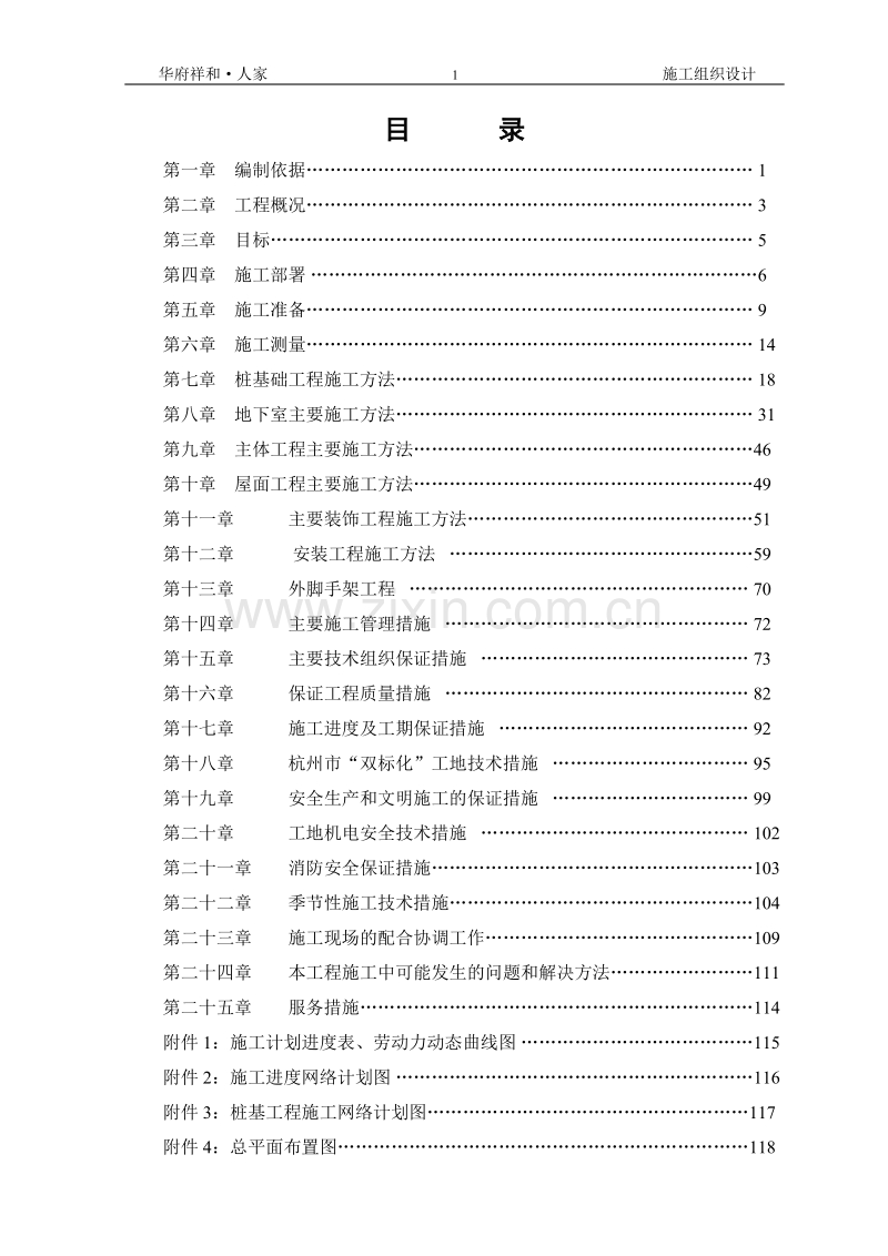 华府祥和施工组织设计方案.doc_第2页