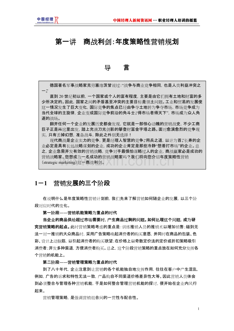 商战利剑年度策略性营销规划.doc_第1页