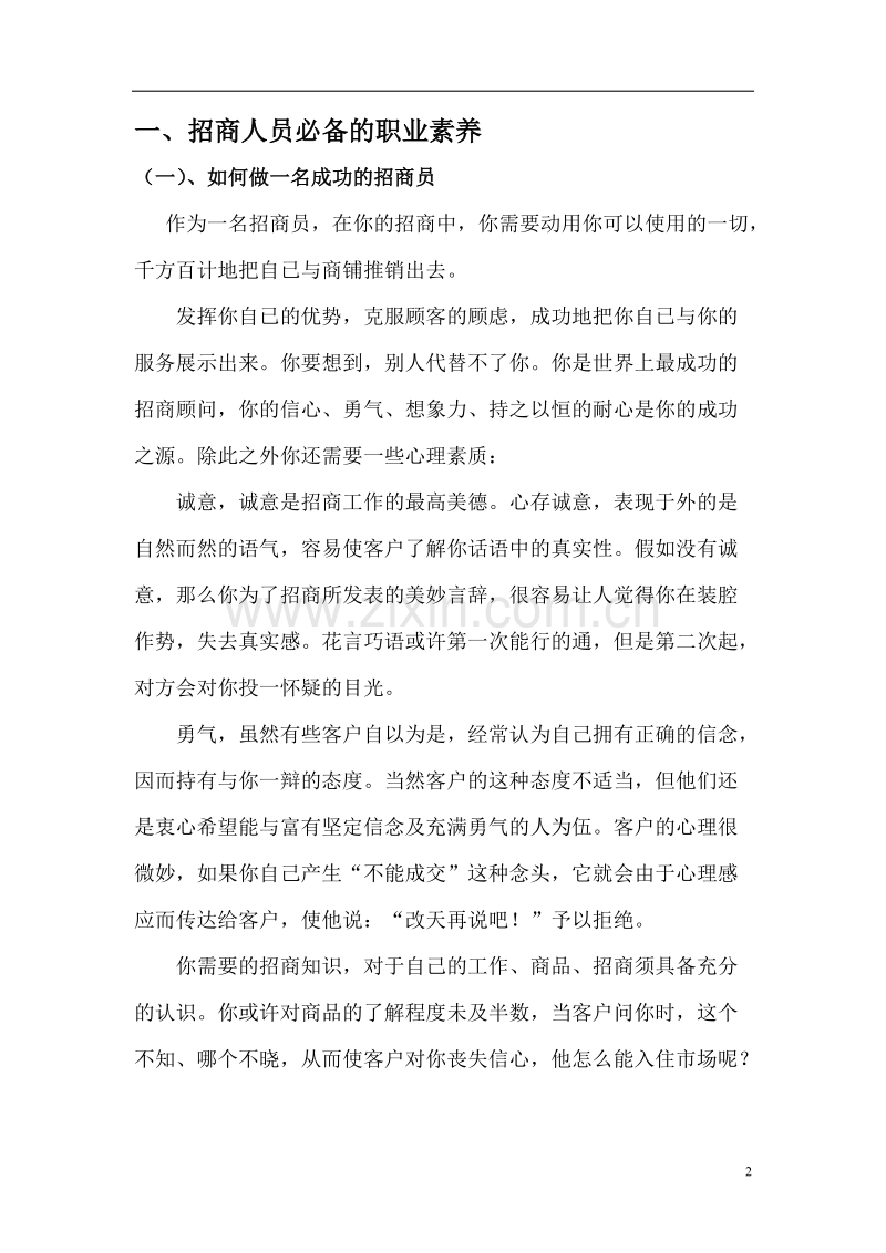 招商人员培训教程.doc_第2页