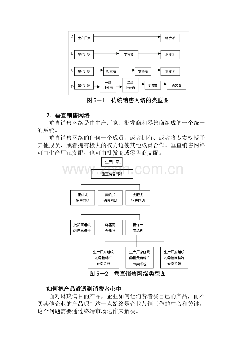 如何提高销售网络覆盖率.doc_第2页