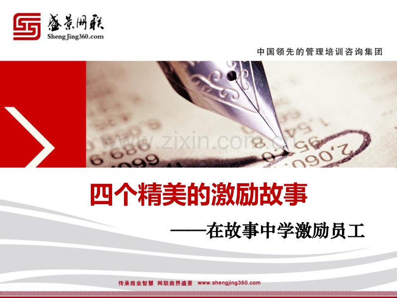 四个精美的激励故事.pdf_第1页