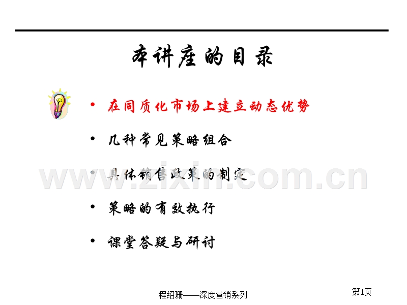 深度营销系列-营销策略动态组合.ppt_第2页