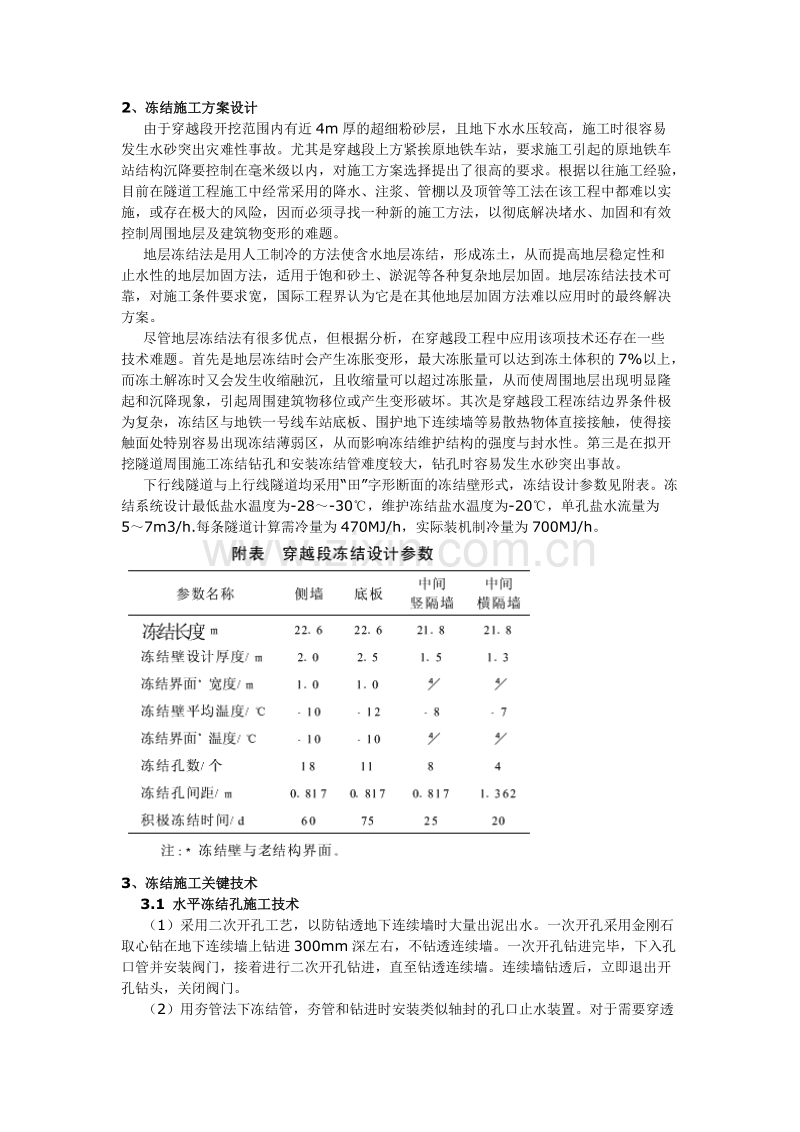 冻结施工方案设计.doc_第1页