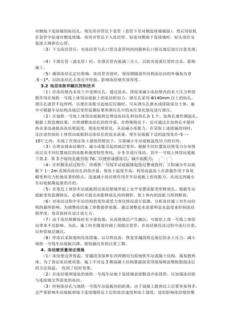 冻结施工方案设计.doc_第2页