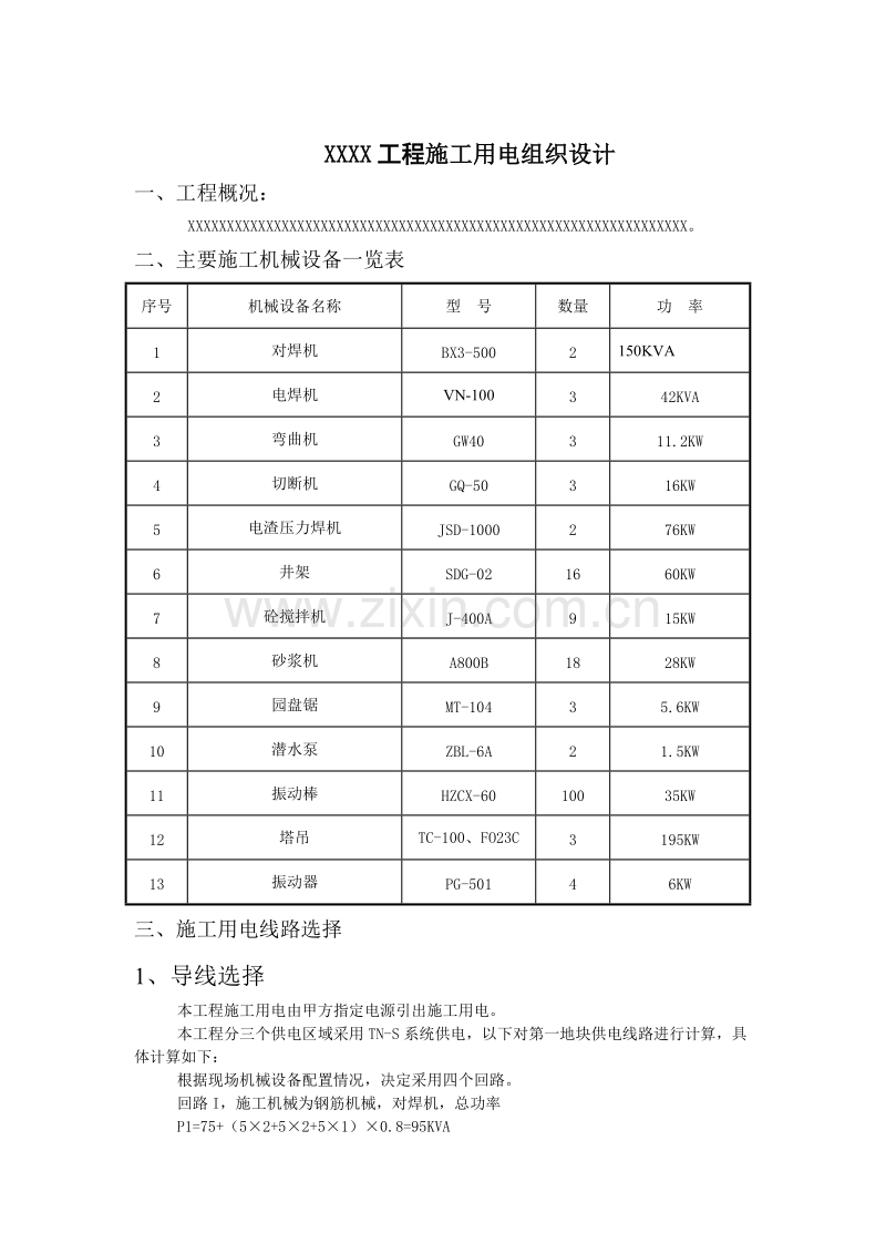 工程施工用电施组设计样本.doc_第3页