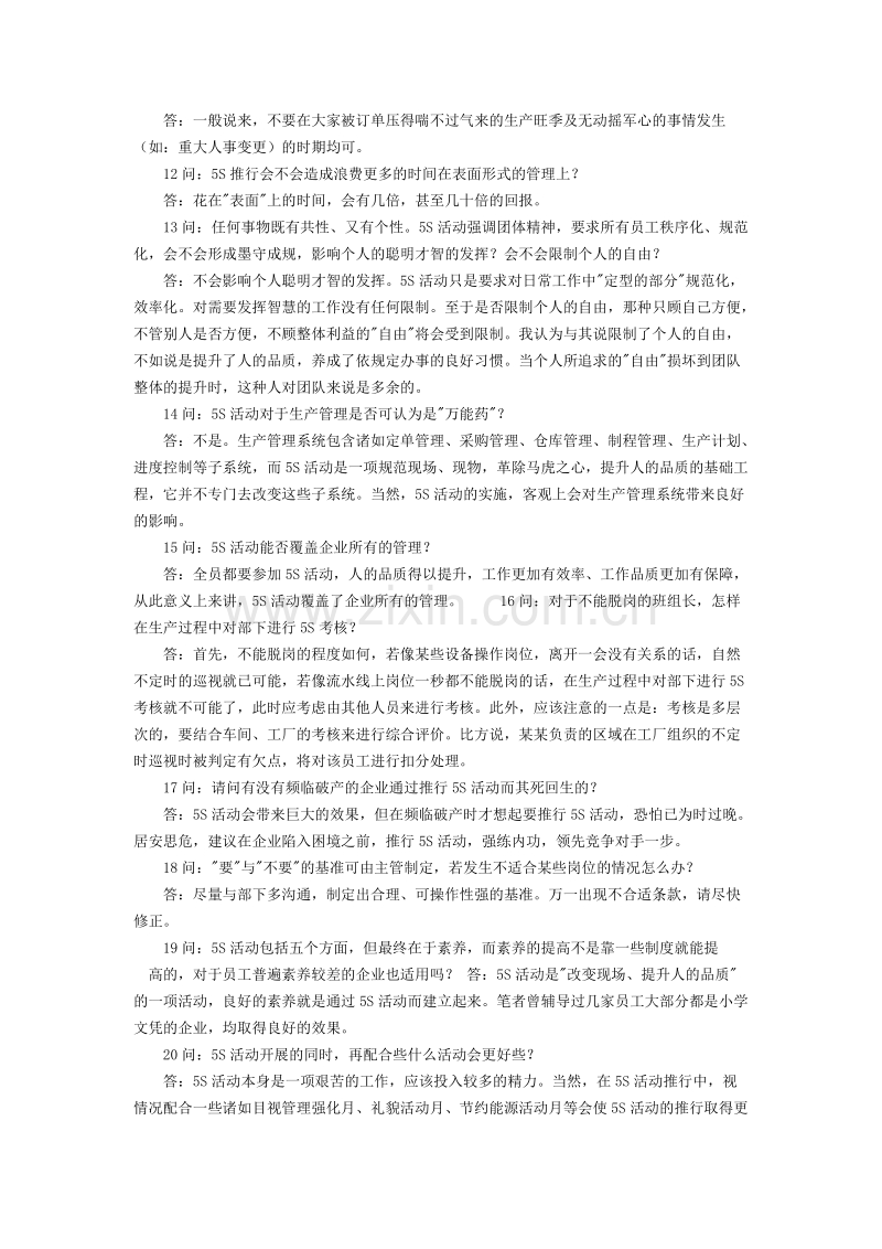 实施5S的50个问与答.doc_第2页