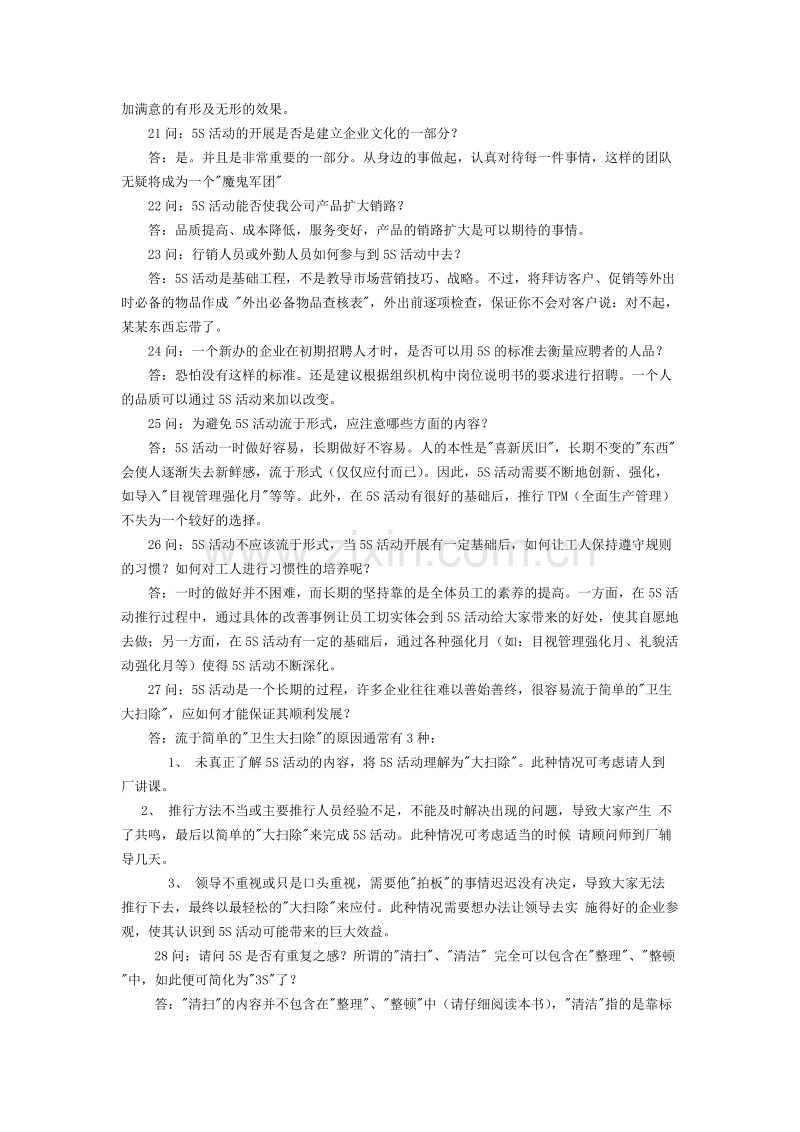 实施5S的50个问与答.doc_第3页