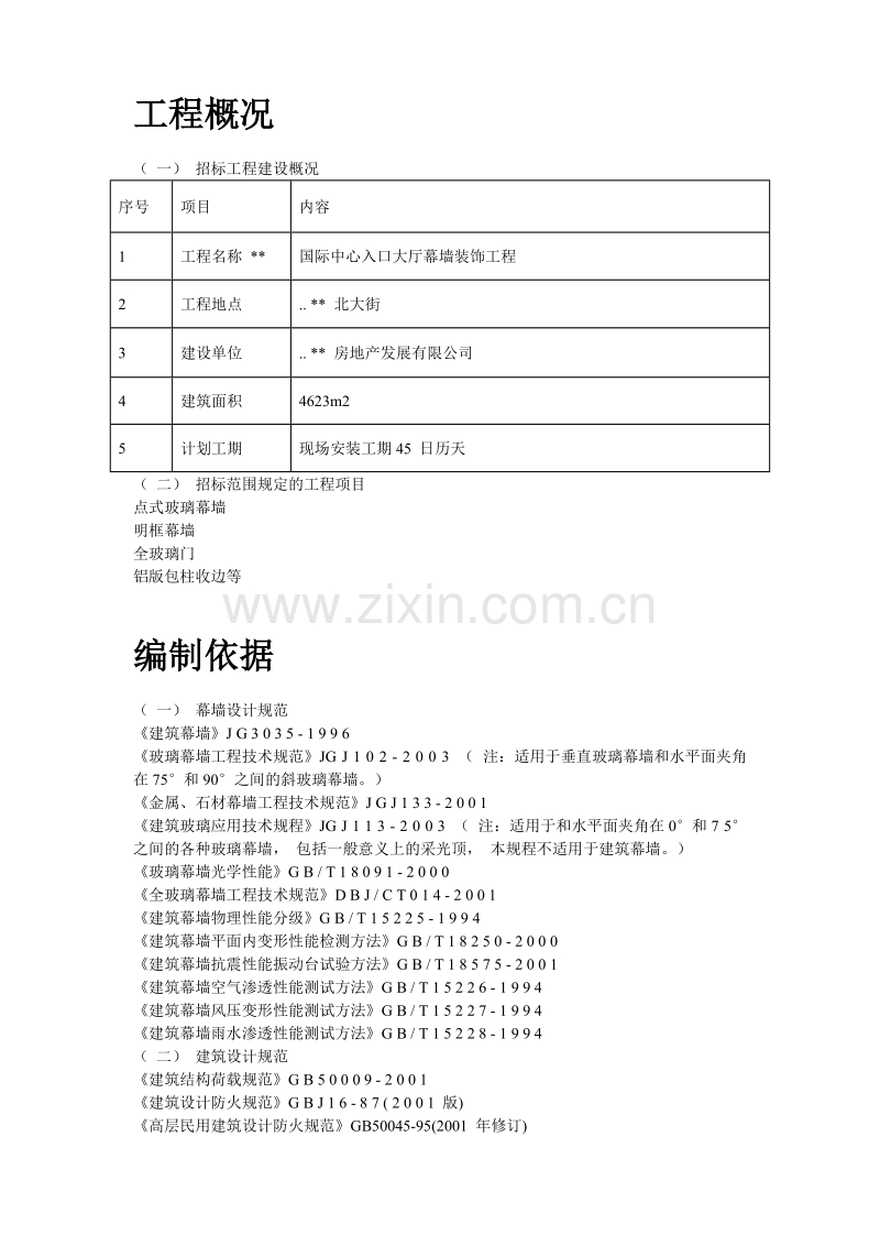 某国际中心幕墙施工方案.doc_第2页