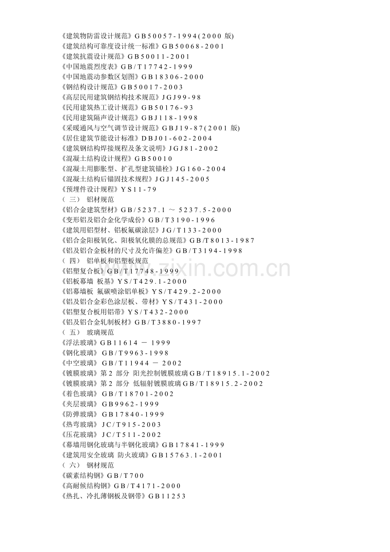 某国际中心幕墙施工方案.doc_第3页